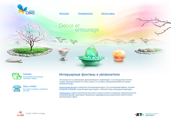 «Альфа Деко» — Интер…