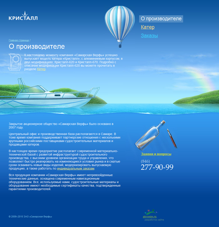 О производителе