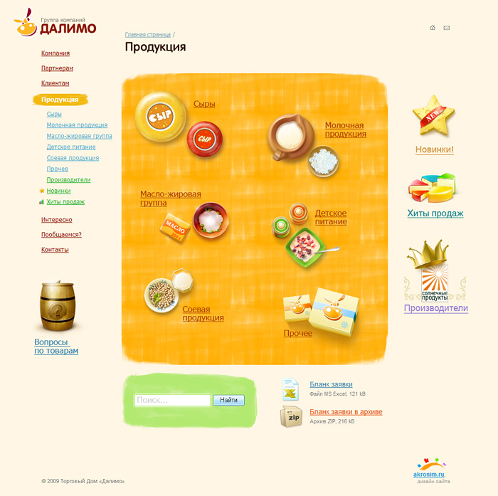 Продукция — Далимо