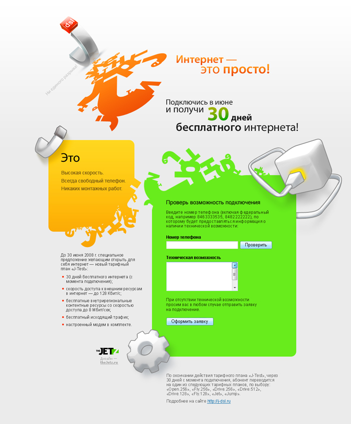 J-Test — 30 дней бесплат…