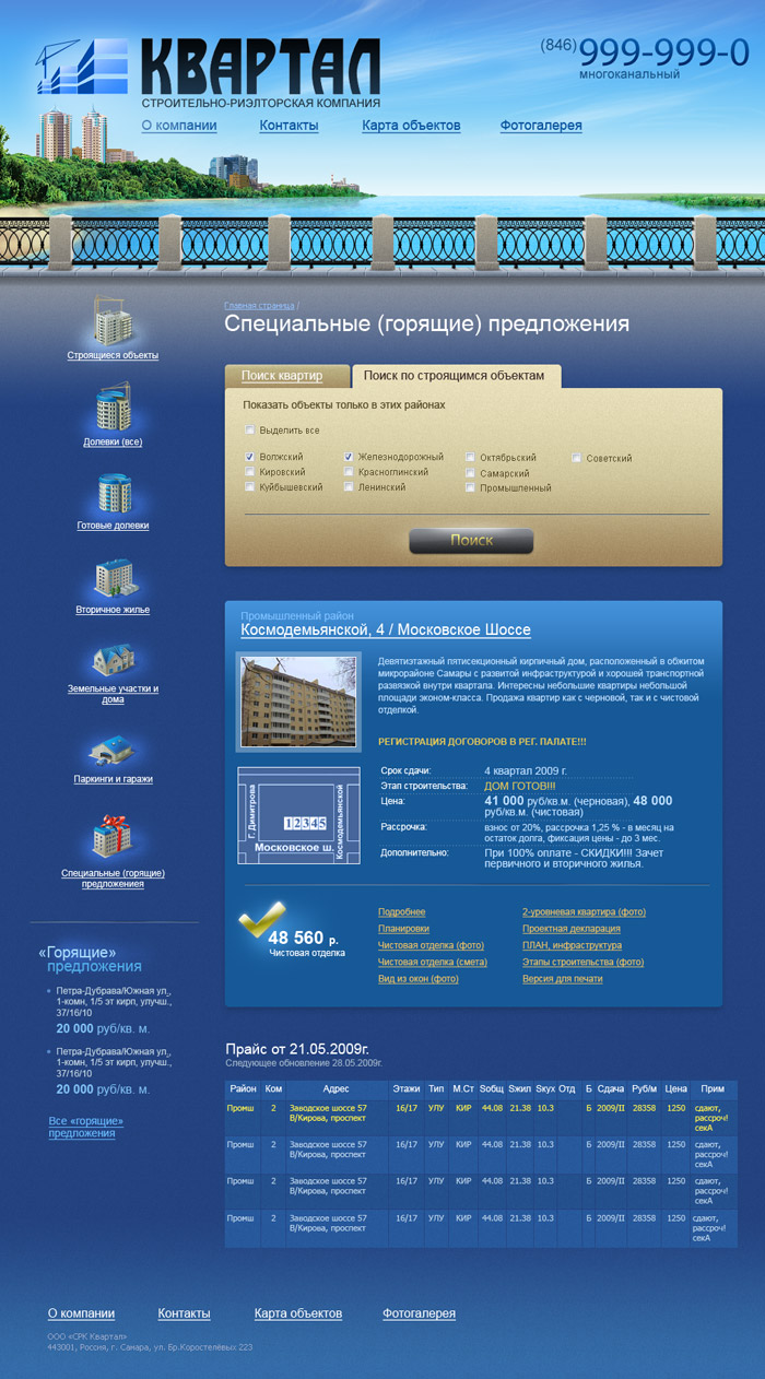Специальные (горящие п...