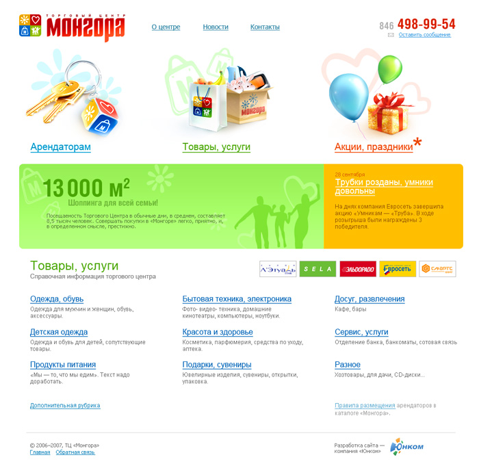 ТЦ «Монгора»